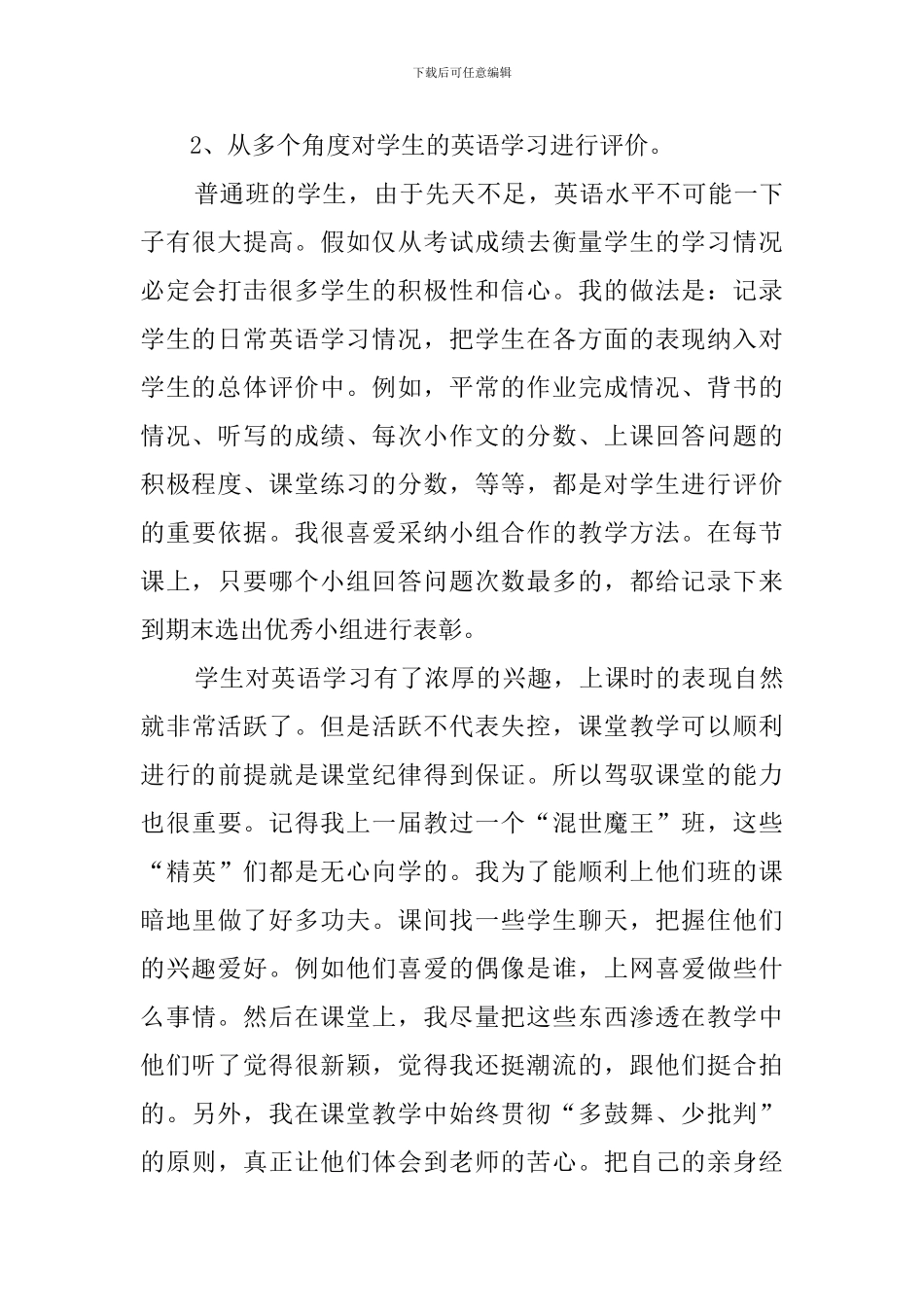 初中英语教学经验交流发言稿_第3页