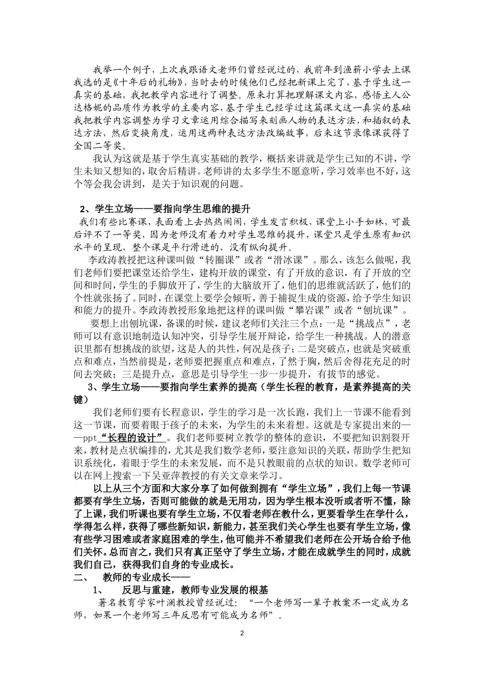 基于学生立场的教师专业发展_第2页