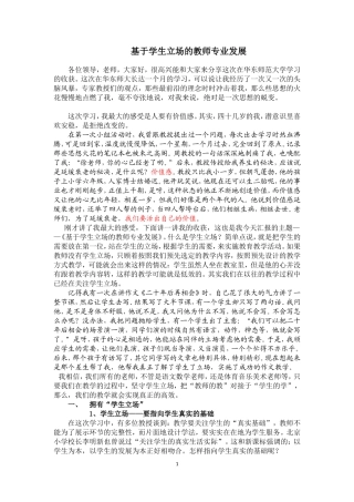 基于学生立场的教师专业发展