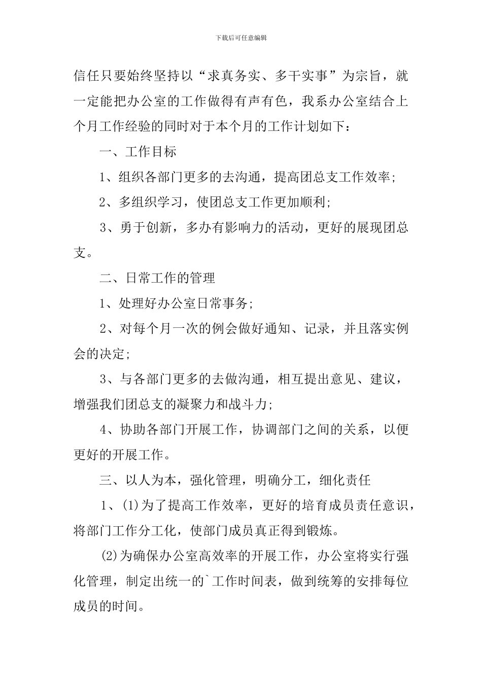人事行政下月工作计划范本_第3页