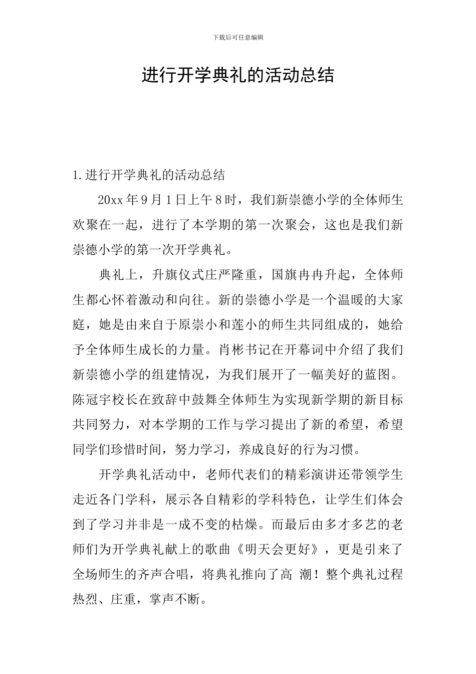 举行开学典礼的活动总结_第1页