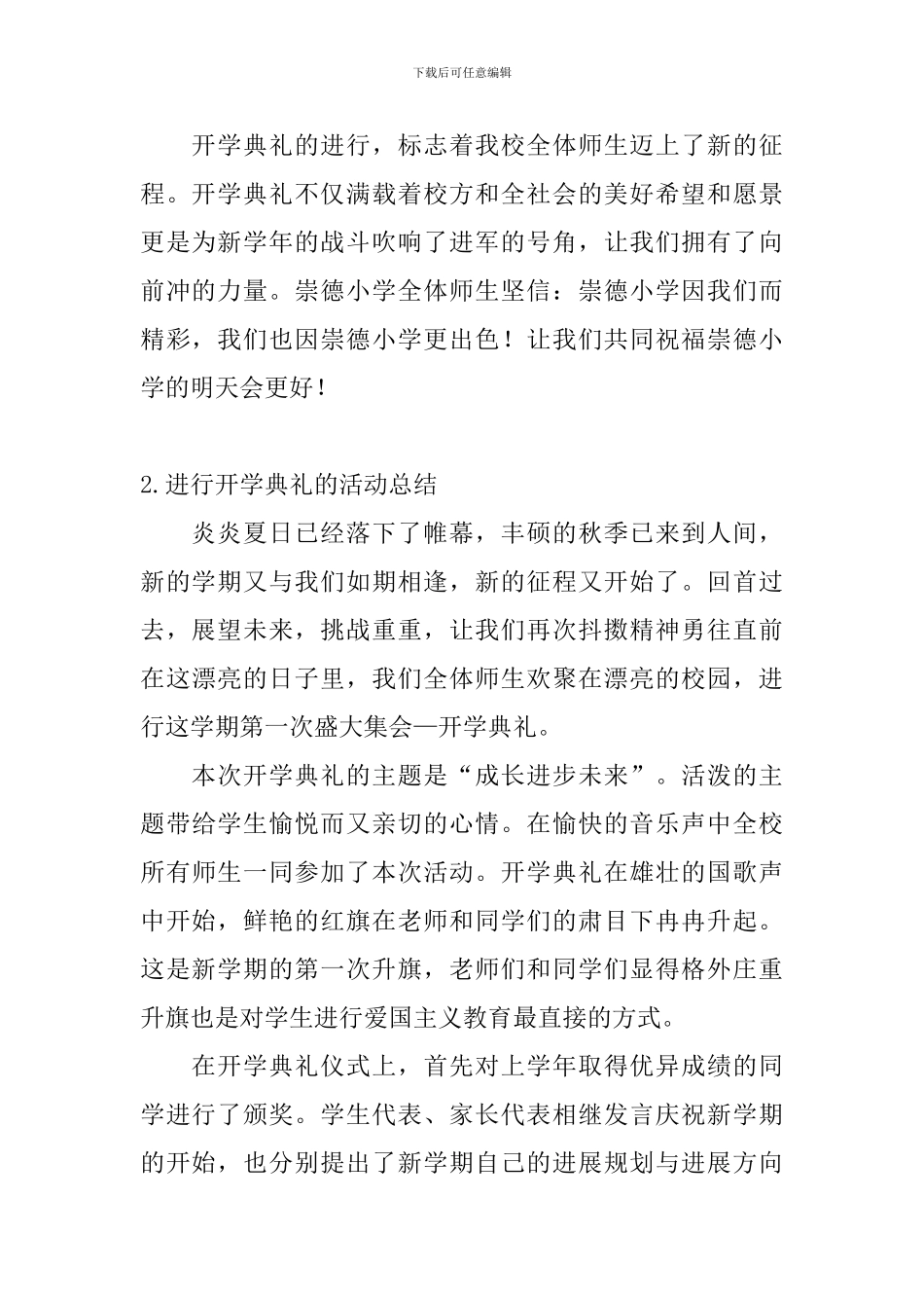 举行开学典礼的活动总结_第2页