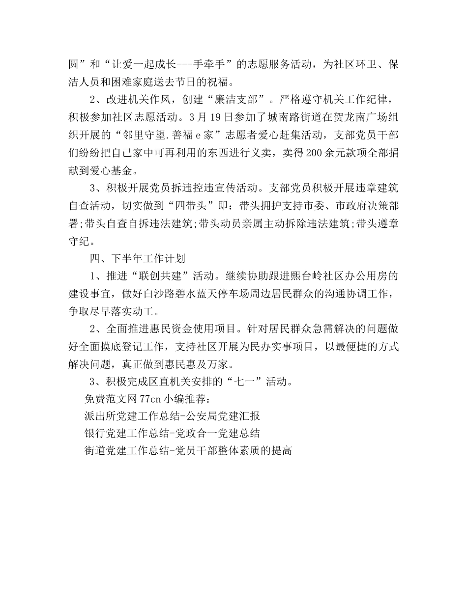 上半年党建工作总结-2020-年上半年党建工作汇报 _第2页