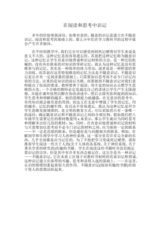 在阅读和思考中识1