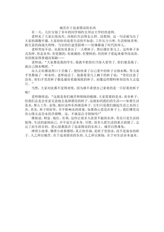痛苦在于追求错误的东西