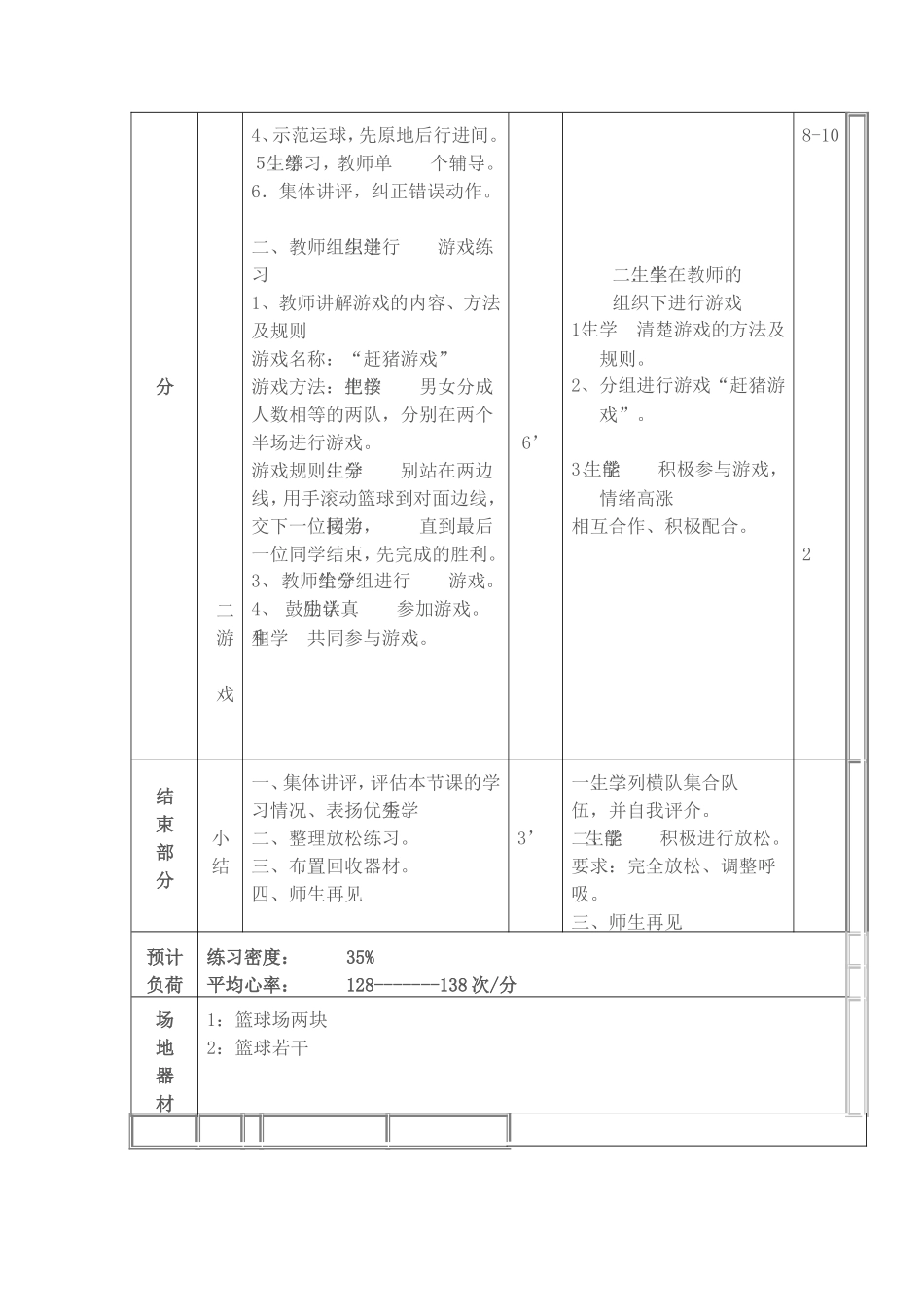 篮球的运球与控球 (2)_第3页