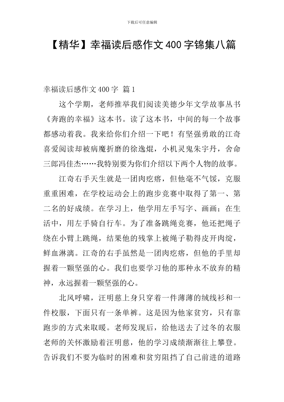 幸福读后感作文400字锦集八篇_第1页