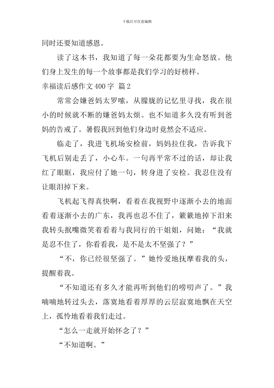 幸福读后感作文400字锦集八篇_第2页