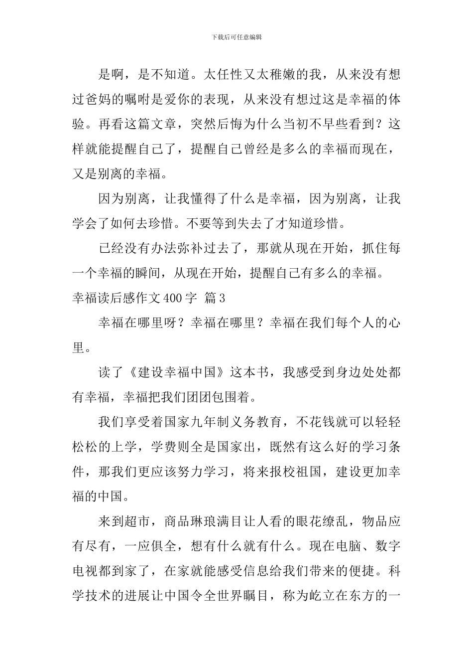 幸福读后感作文400字锦集八篇_第3页