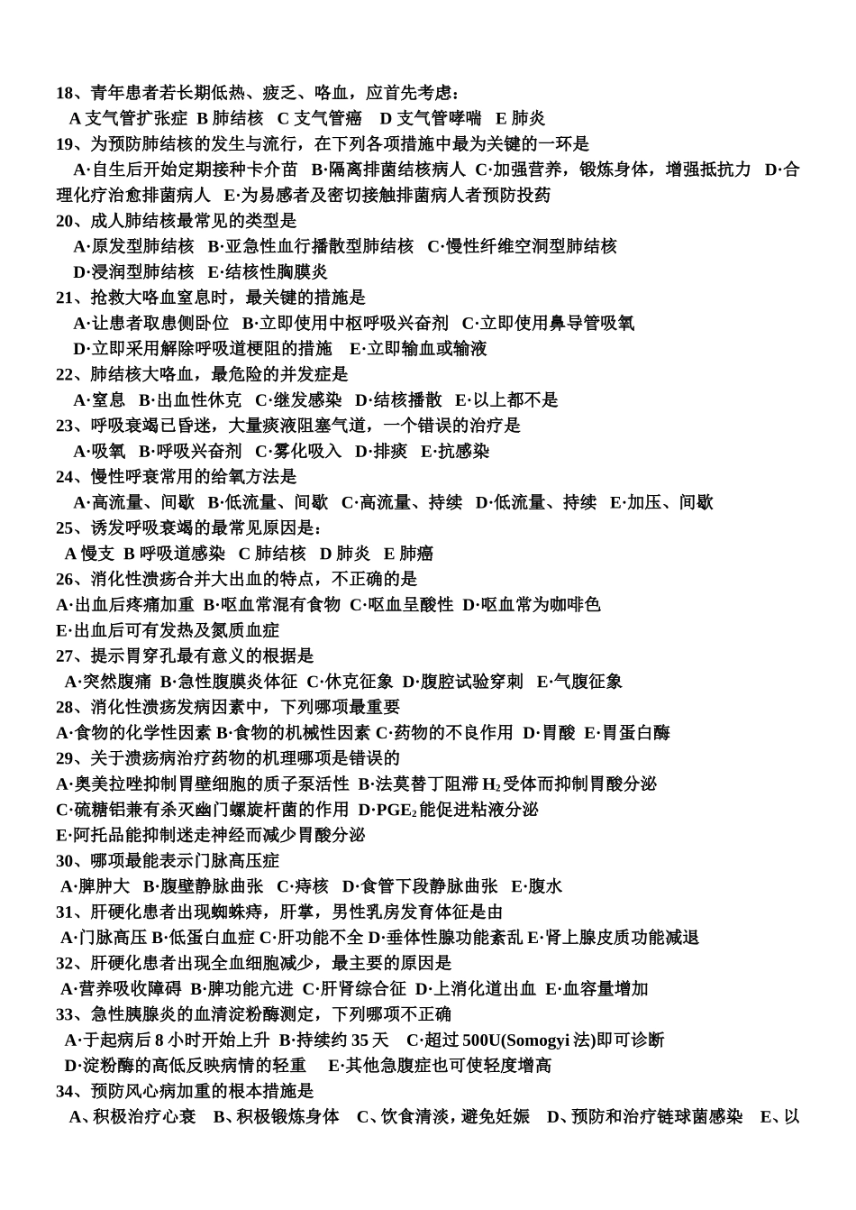 常见病防治药学试题_第2页