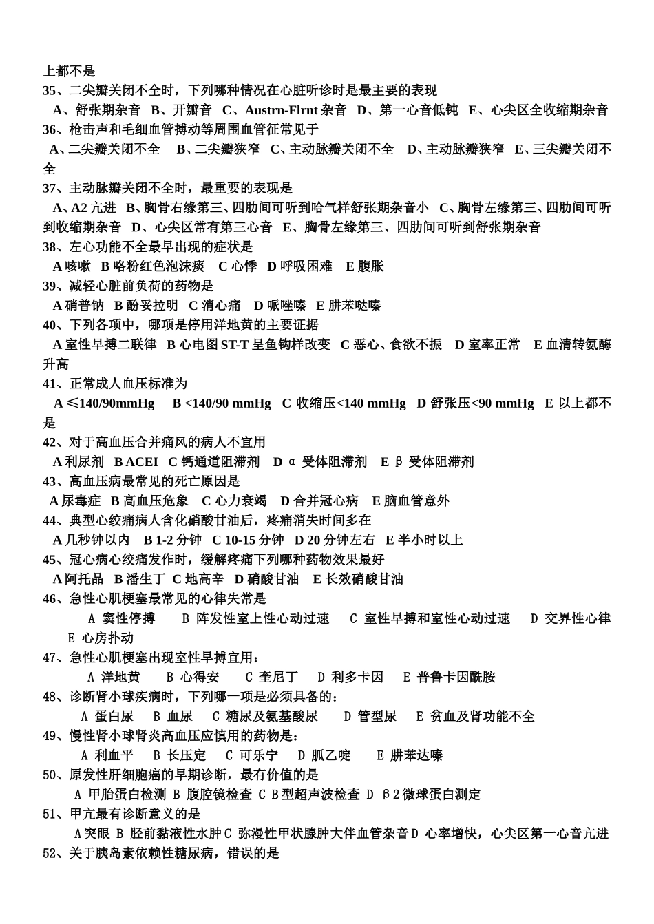 常见病防治药学试题_第3页