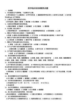 常见病防治药学试题