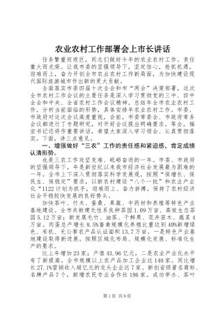农业农村工作部署会上市长讲话