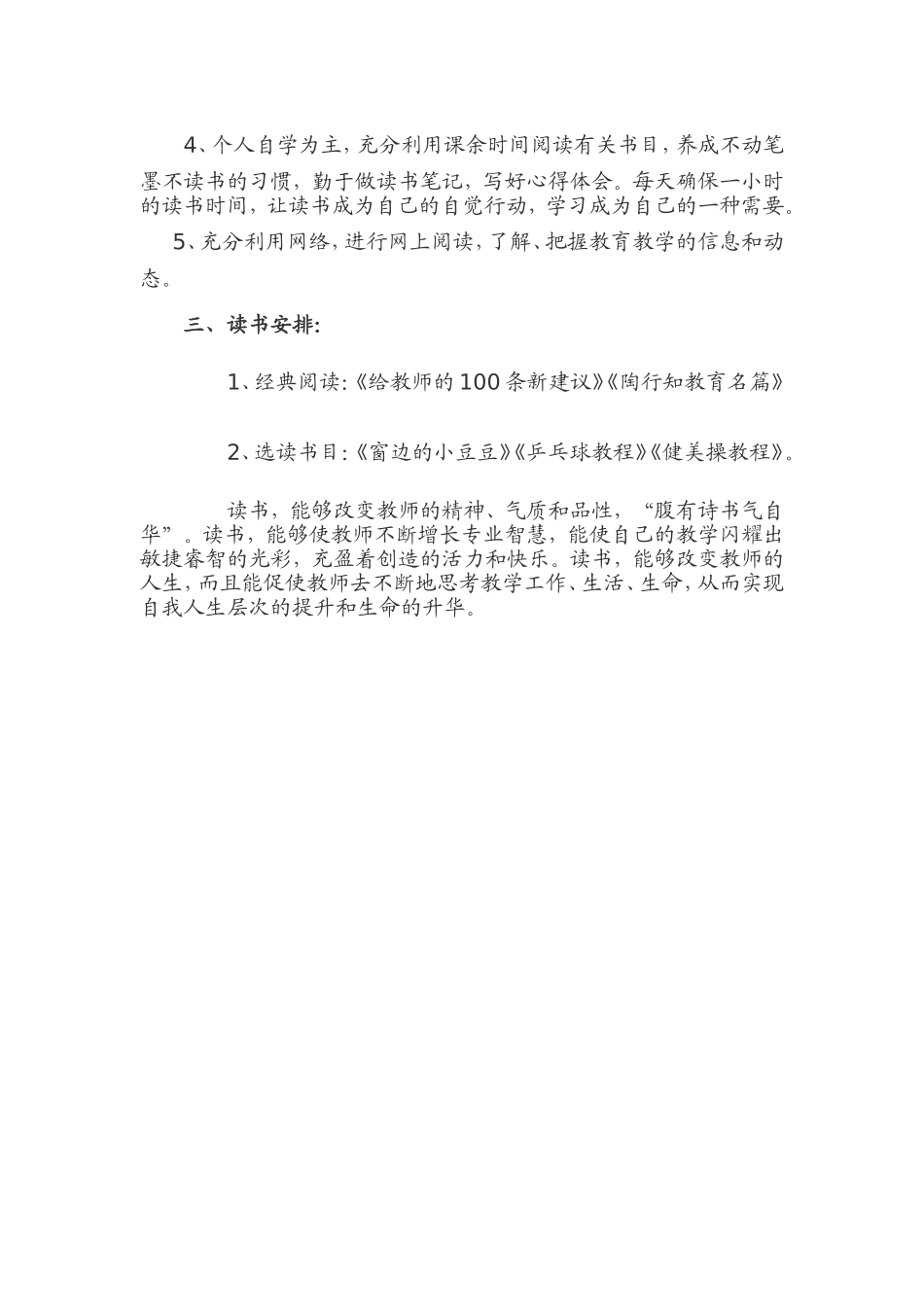 2011年读书计划_第2页