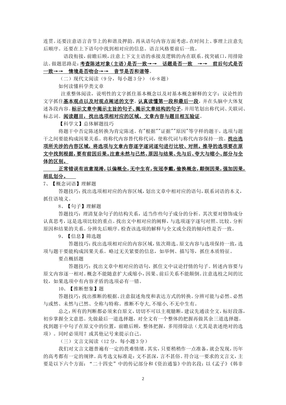 高考语文答题技巧（转载）_第2页