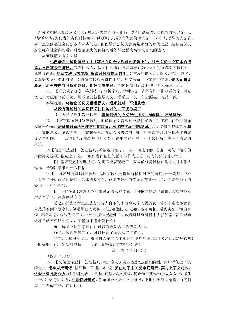 高考语文答题技巧（转载）_第3页