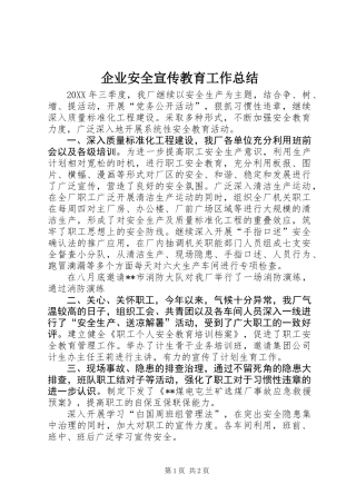 企业安全宣传教育工作总结
