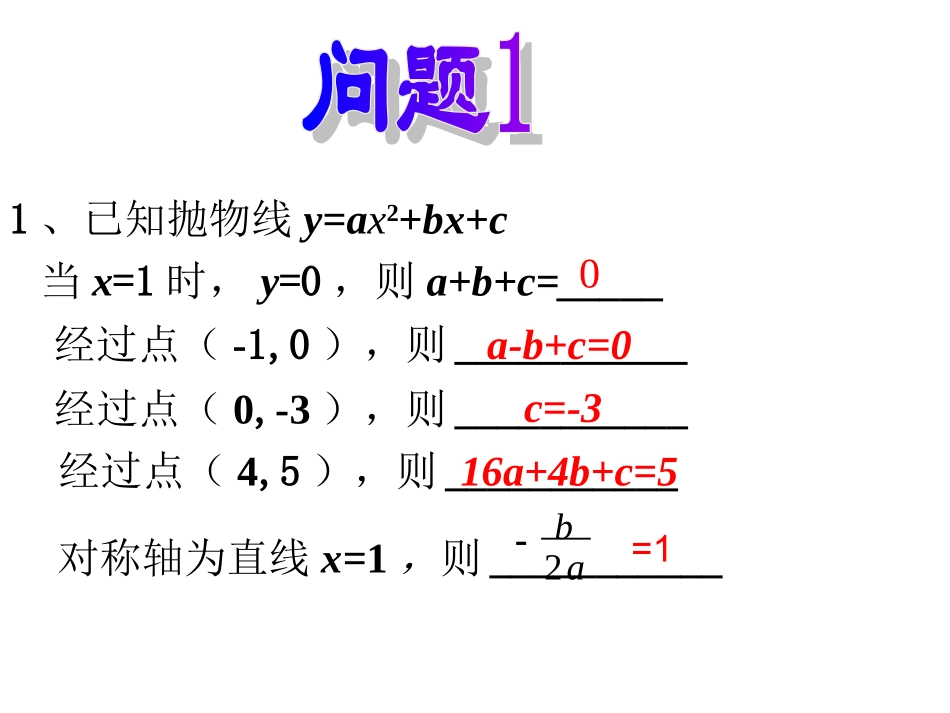 用待定系数法求二次函数解析式_第2页
