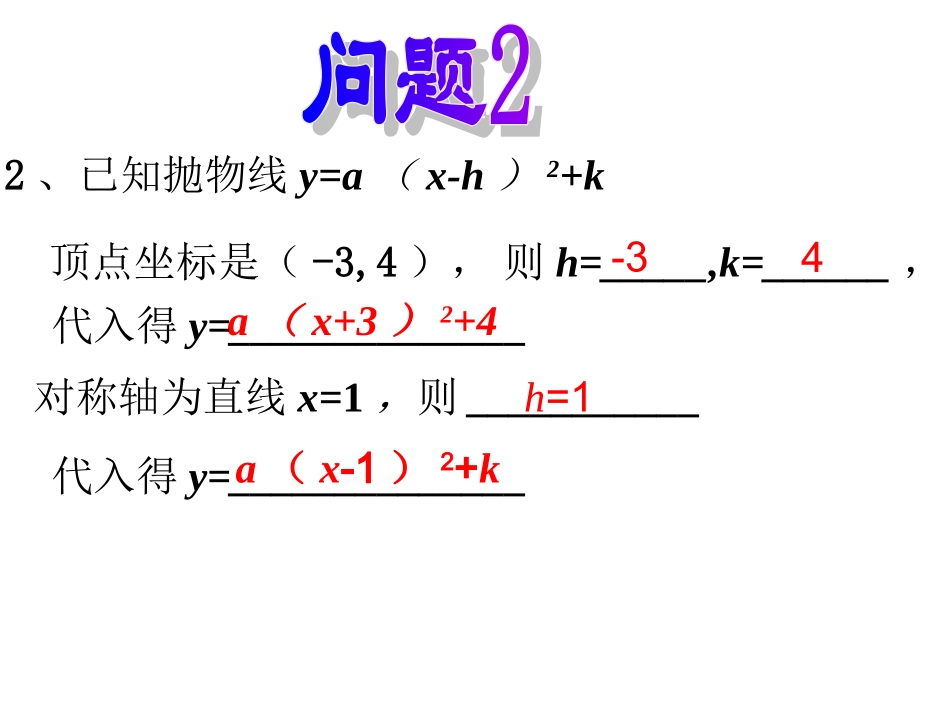 用待定系数法求二次函数解析式_第3页