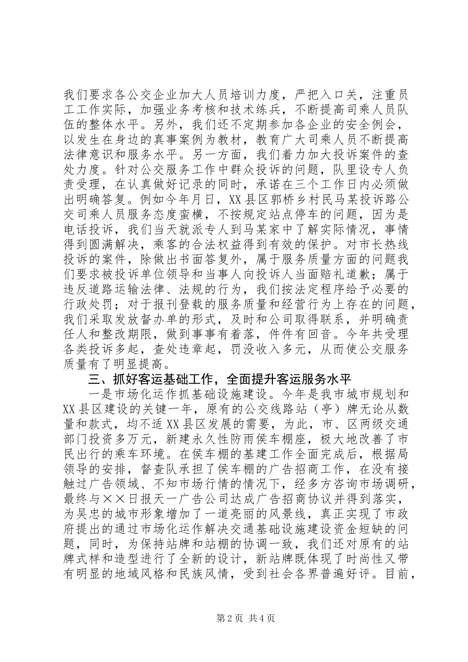 交通局综合执法科工作总结及工作思路_第2页