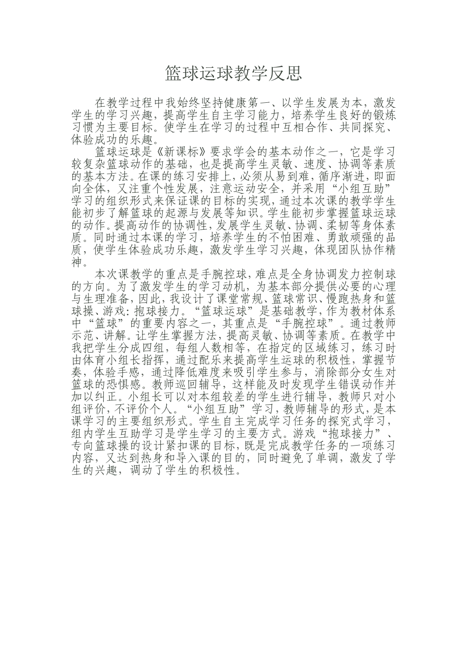 运球技术教学反思)_第1页