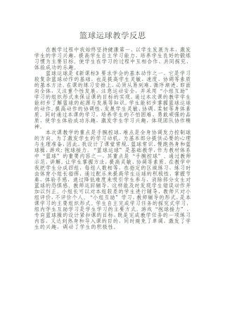 运球技术教学反思)
