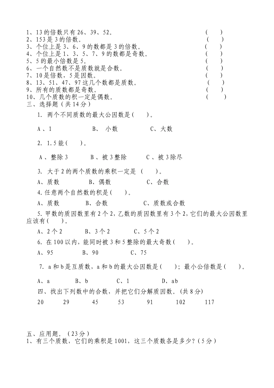 《因数和倍数》检测题1_第2页