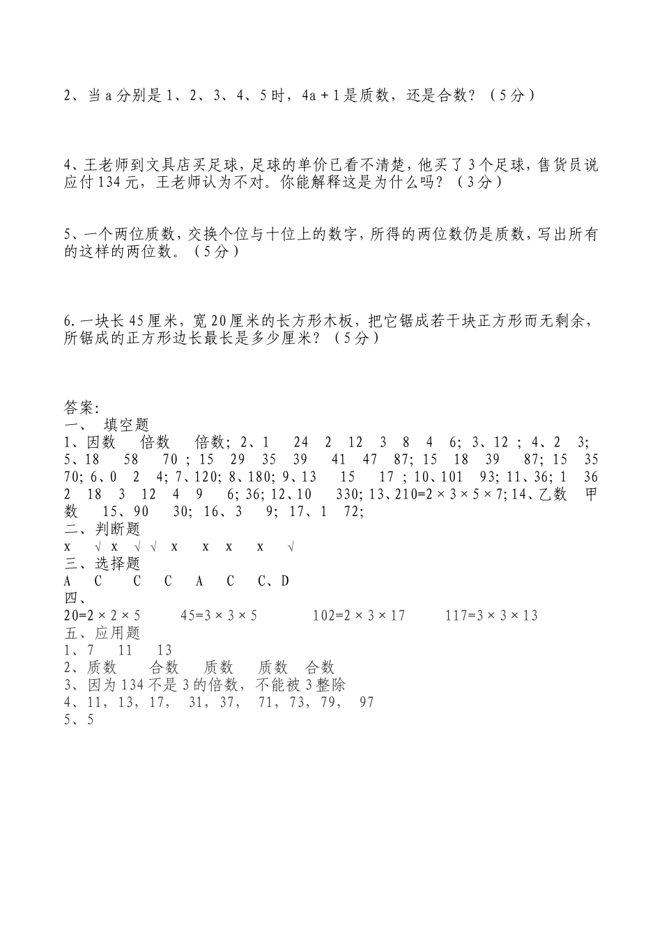 《因数和倍数》检测题1_第3页