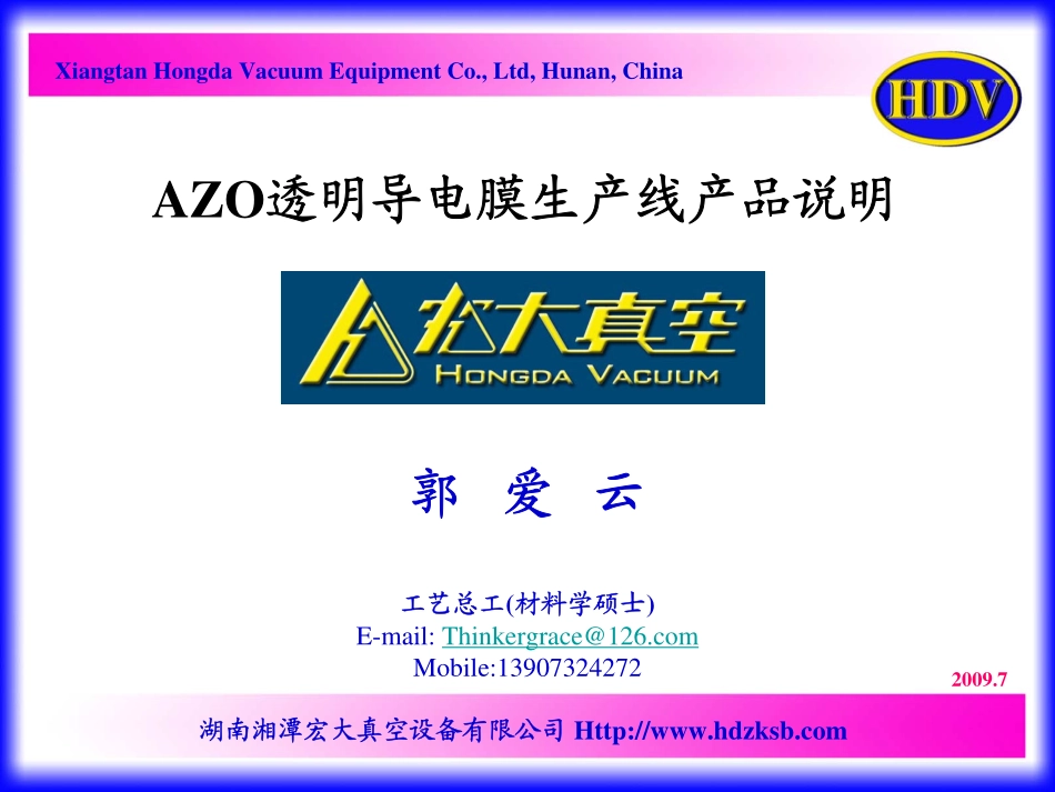 AZO透明导电膜生产线_第1页