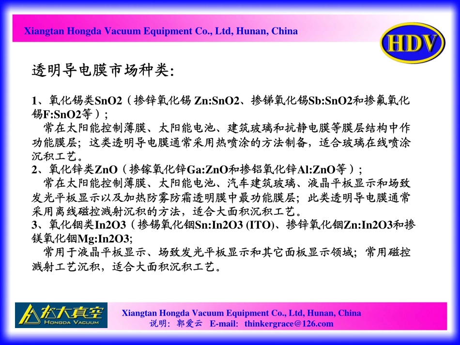 AZO透明导电膜生产线_第2页