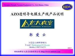AZO透明导电膜生产线