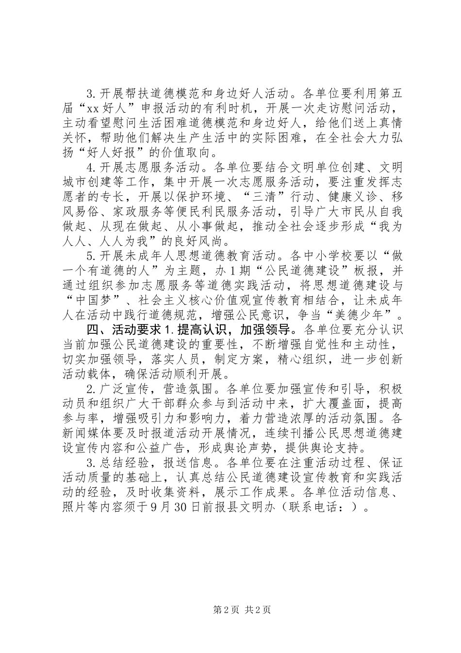 全县第十五个“公民道德宣传日”主题活动方案_第2页