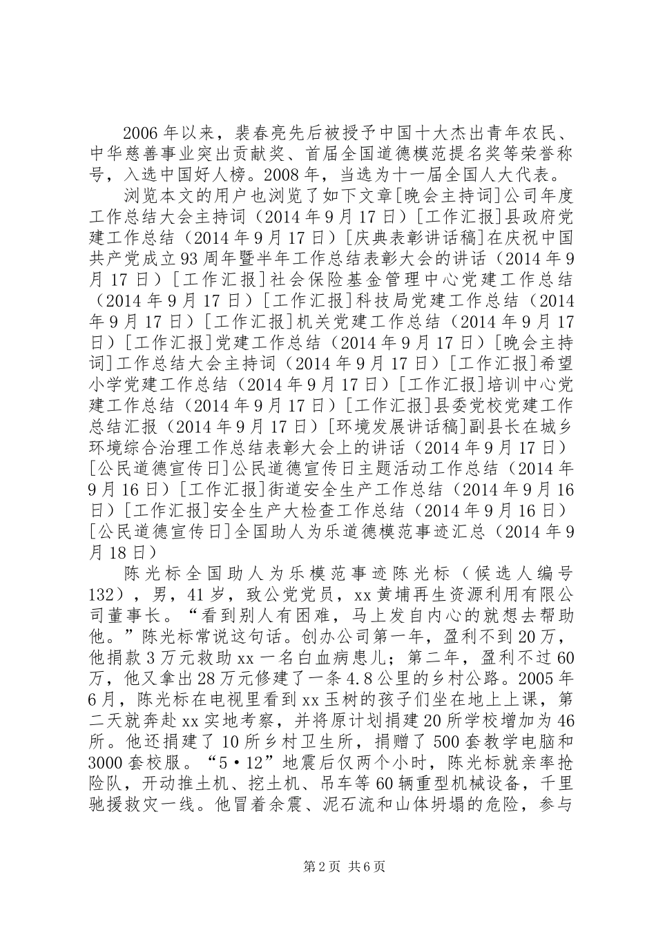 全国助人为乐道德模范事迹汇总_第2页