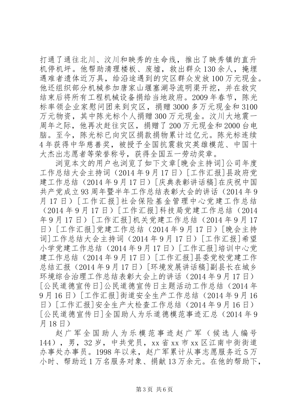 全国助人为乐道德模范事迹汇总_第3页