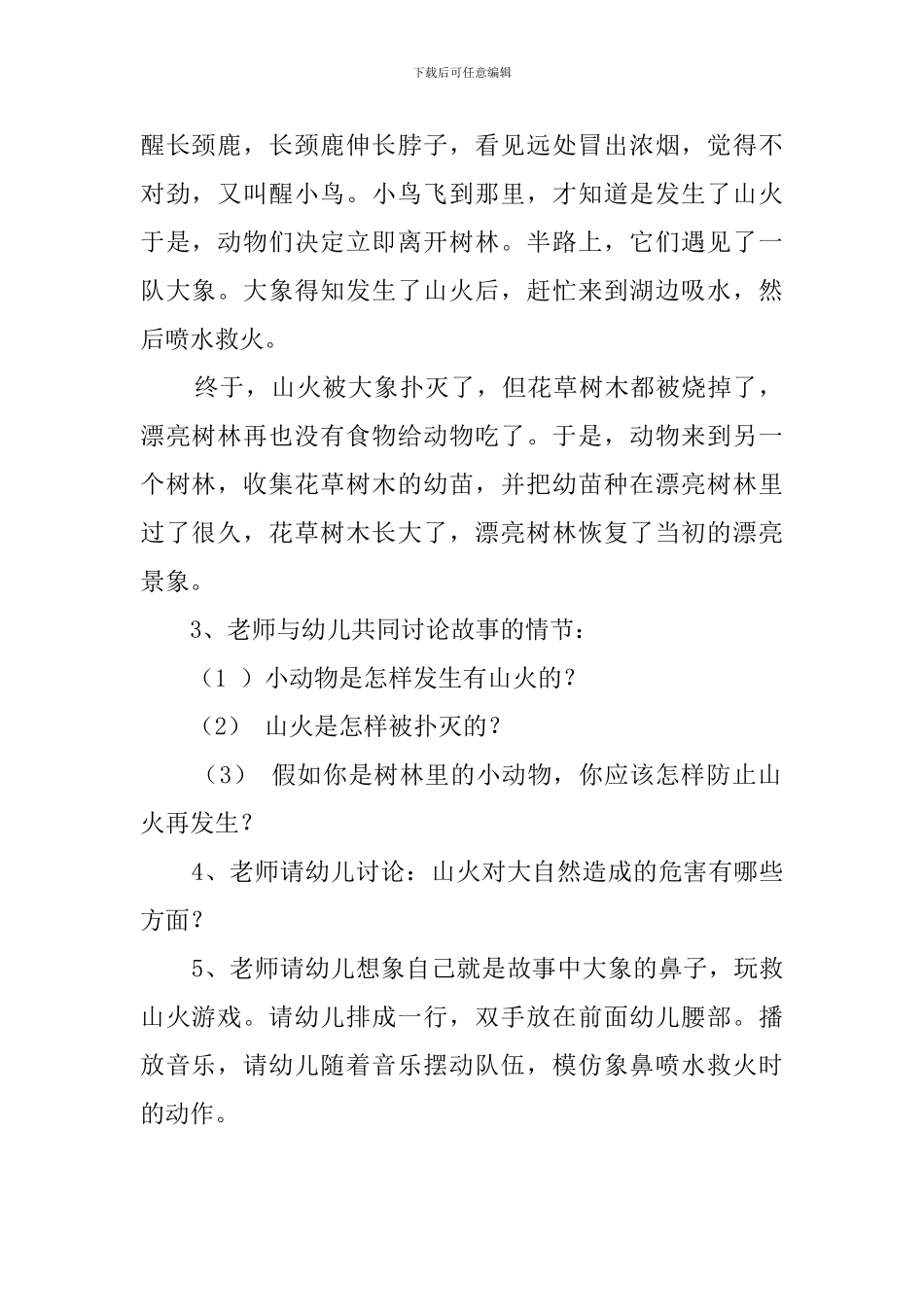 树林不见了的幼儿教案_第2页