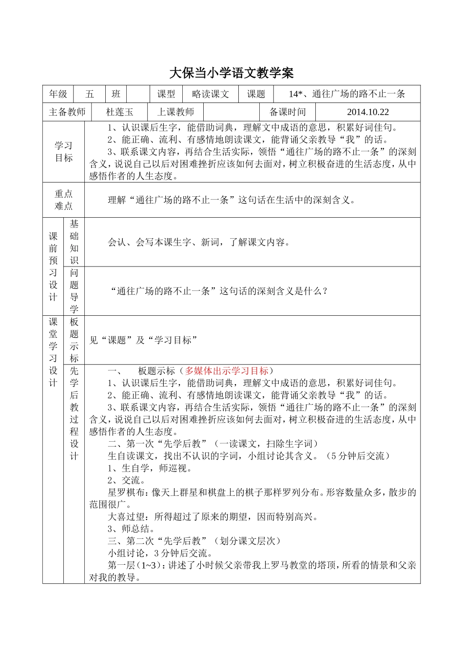 通往广场的路不止一条教案_第1页