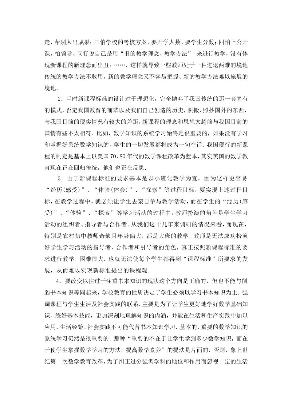 新课程理念下的基础教育课堂教学的_第2页