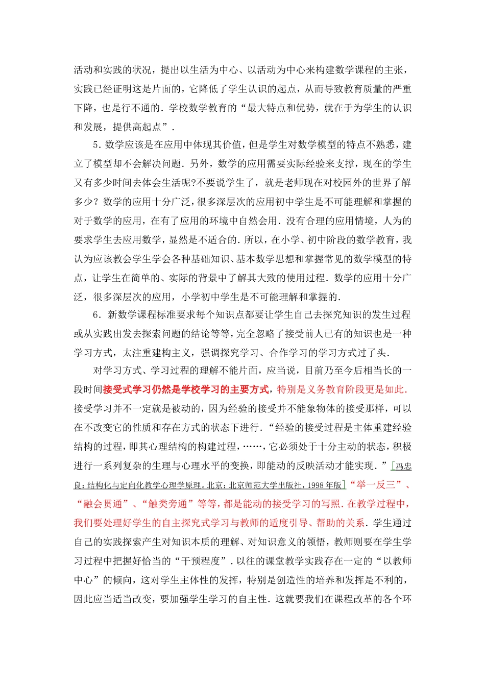 新课程理念下的基础教育课堂教学的_第3页