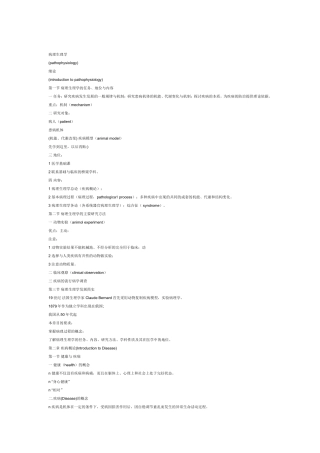 病理生理学Microsoft Word 文档