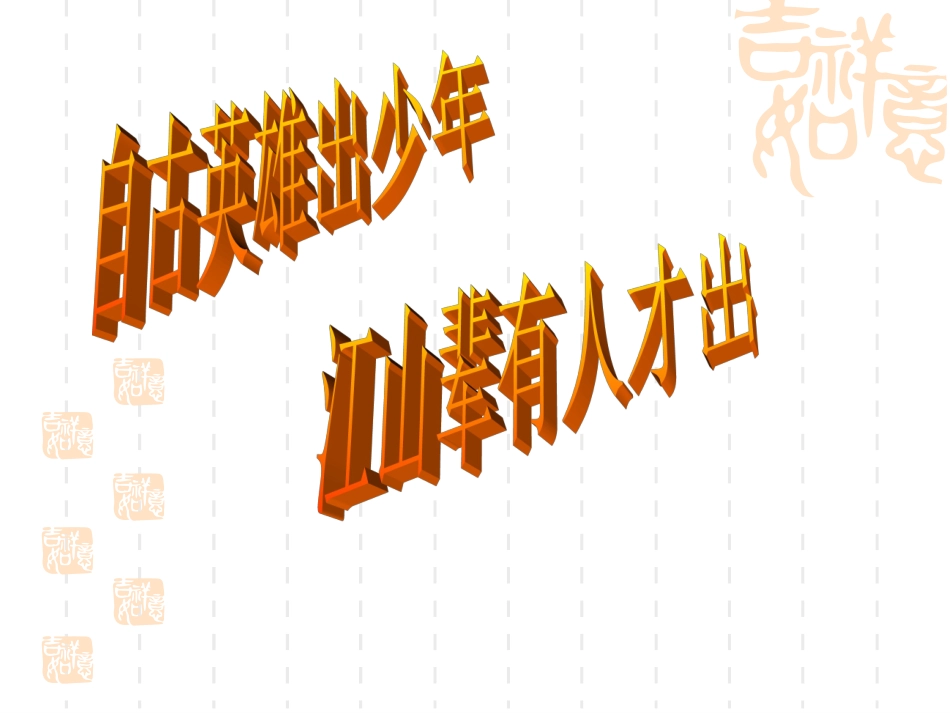 世说新语-两则_第1页