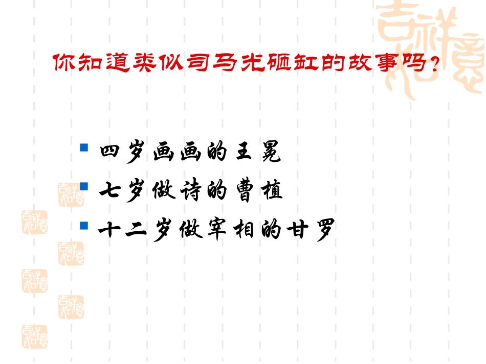 世说新语-两则_第2页