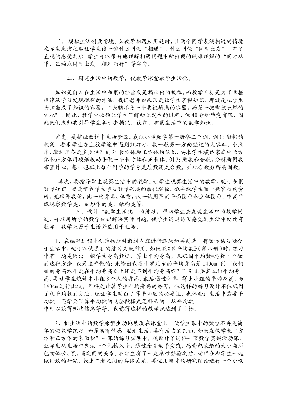 创设情境,打造生活化的数学课堂_第2页
