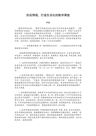 创设情境,打造生活化的数学课堂