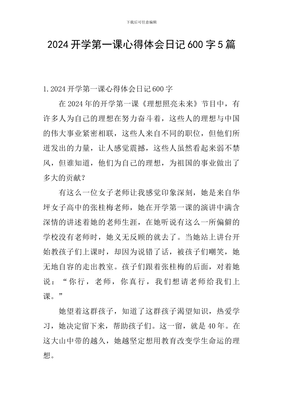 2024开学第一课心得体会日记600字5篇_第1页