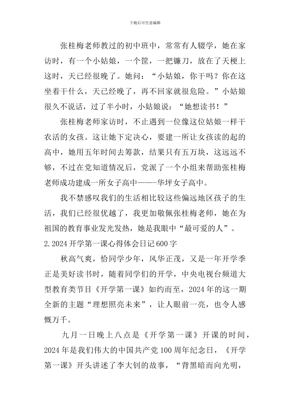 2024开学第一课心得体会日记600字5篇_第2页