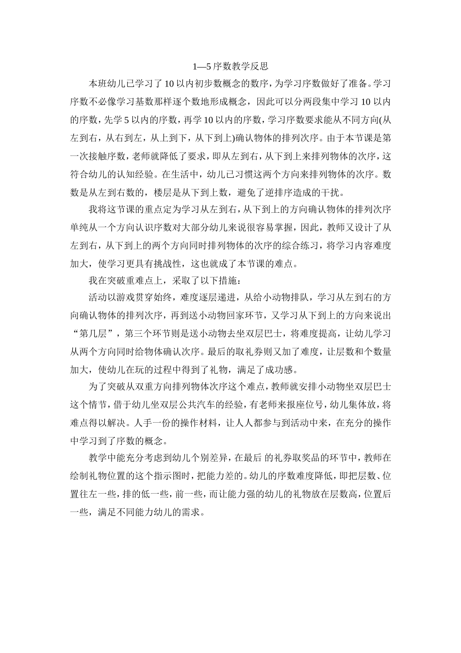 序数教学反思_第1页