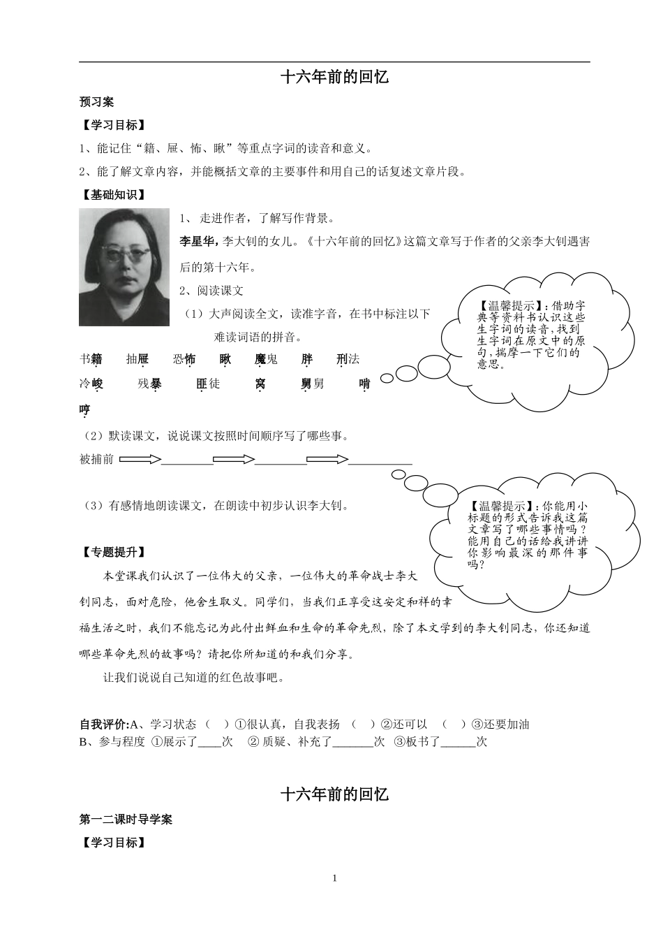 十六年前的回忆导学案_第1页