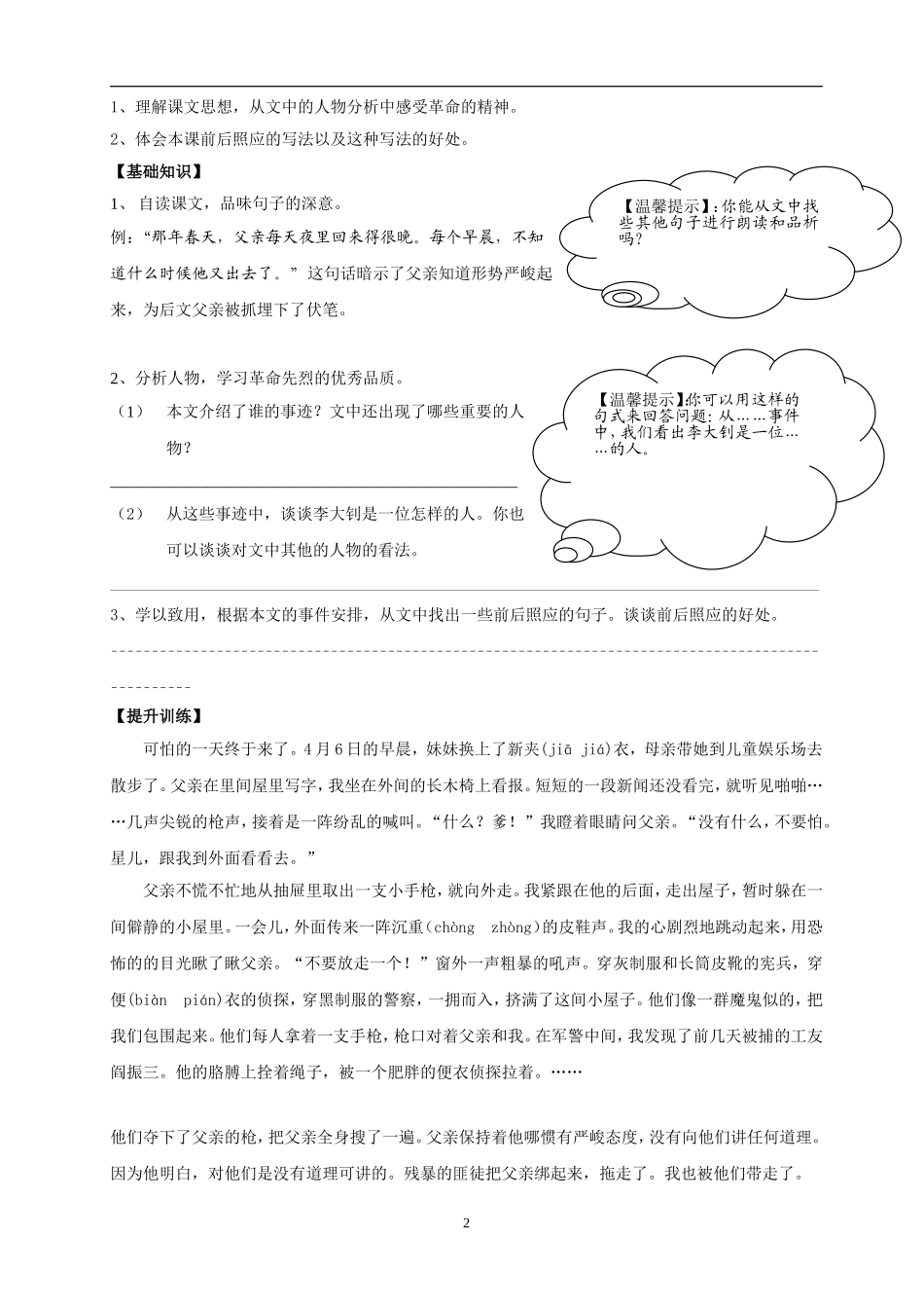 十六年前的回忆导学案_第2页