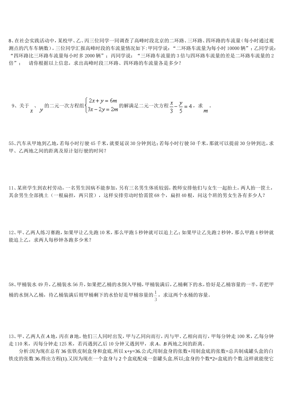 列二元一次方程组解应用题练习题及答案_第2页