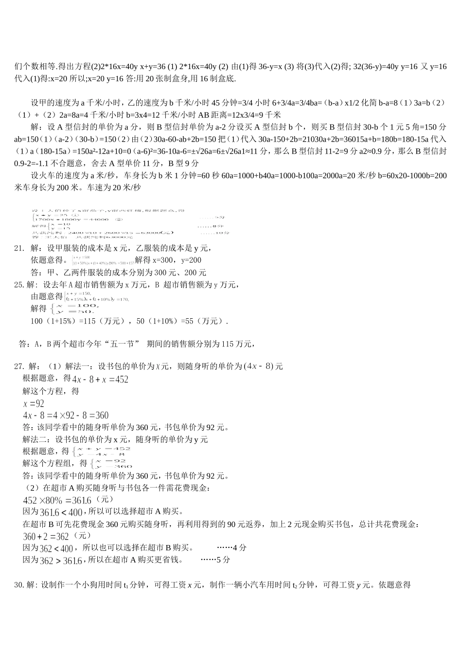 列二元一次方程组解应用题练习题及答案_第3页